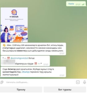 Боттағы жаңартулар (әкімгер атымен кіргенде)
