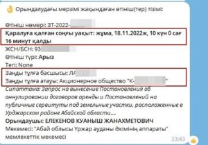 Статус: орындалып жатқан өтініштер