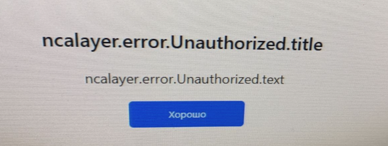 ncalayer error unauthorized title