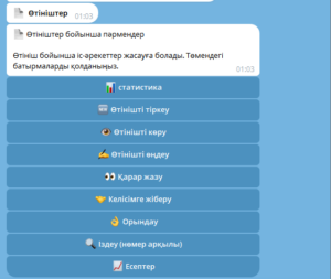 Е-Өтініш Телеграм боттағы Өтініш бөлімі